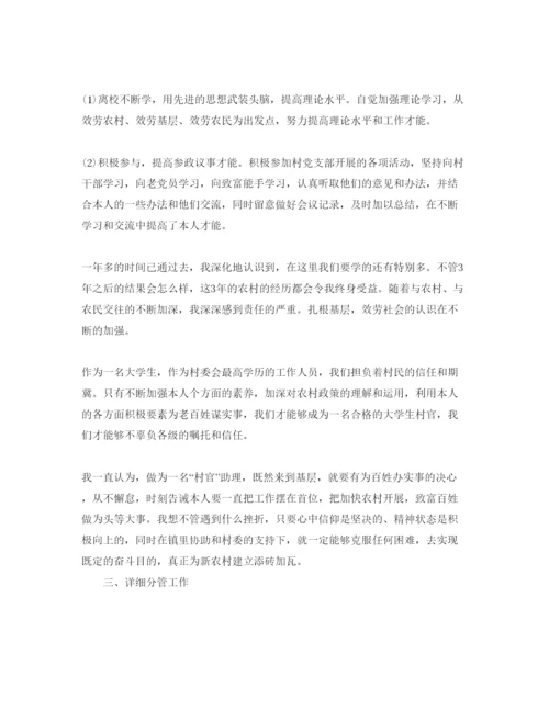 精编村官自我评价参考参考范文五篇.docx