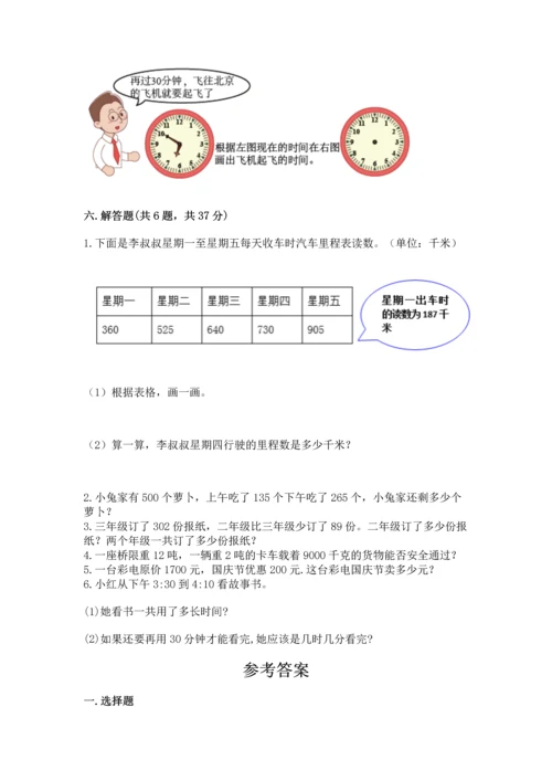 人教版三年级上册数学期中测试卷（夺冠系列）.docx