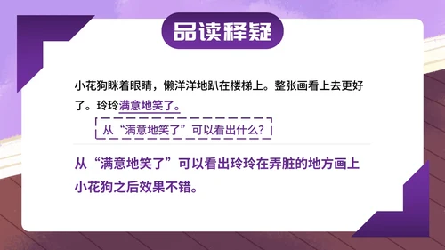 部编版二年级上册第五课《玲玲的画》