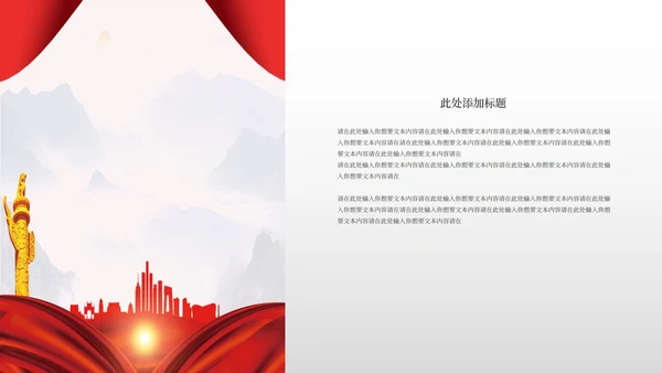 红色简约风党员转正PPT模板