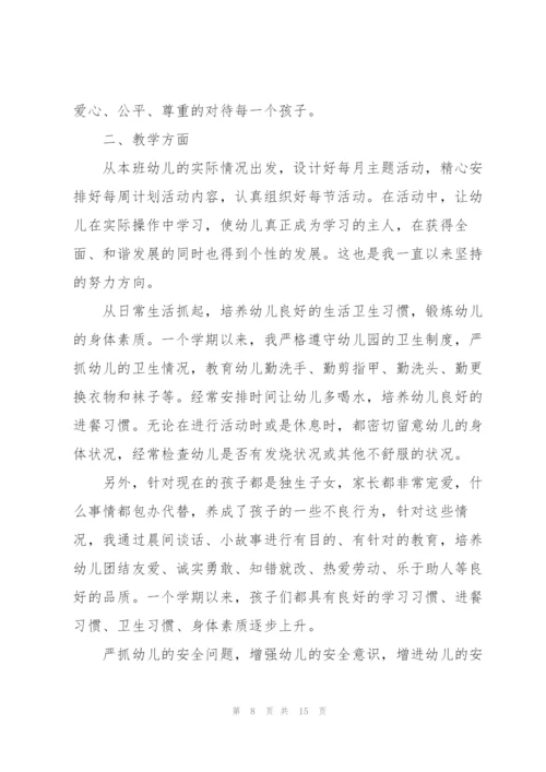 幼儿园教师年度考核个人总结简短2022.docx