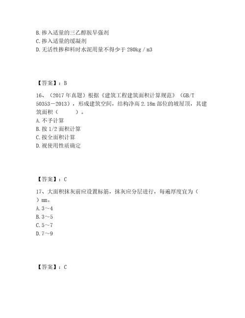 一级造价师之建设工程技术与计量（土建）题库精品附答案