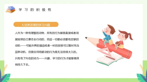 绿色卡通风如何提高学习效率主题教育PPT模板