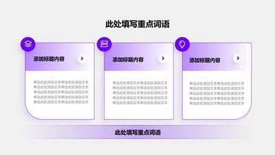 关系页-紫色简约风3项并列矩阵关系图