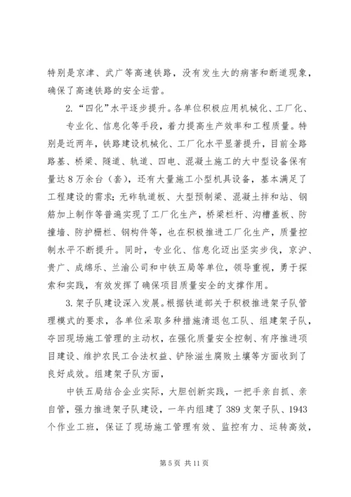 卢春房副部长在铁路建设质量暨标准化管理现场会上的讲话.docx