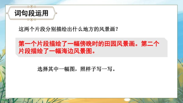 【核心素养】部编版语文四年级下册-语文园地一（课件）