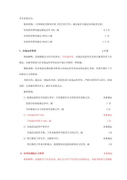 公司KPI绩效考评指标作业基础指导书.docx