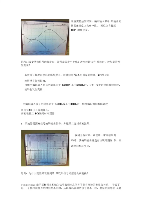 通信原理抽样定理试验报告