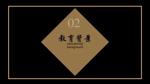 大气商务风个人简历通用PPT多用途模板