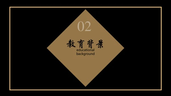 大气商务风个人简历通用PPT多用途模板