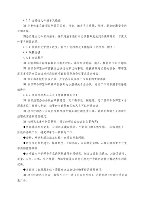 项目综合办公室行政业务管理.docx