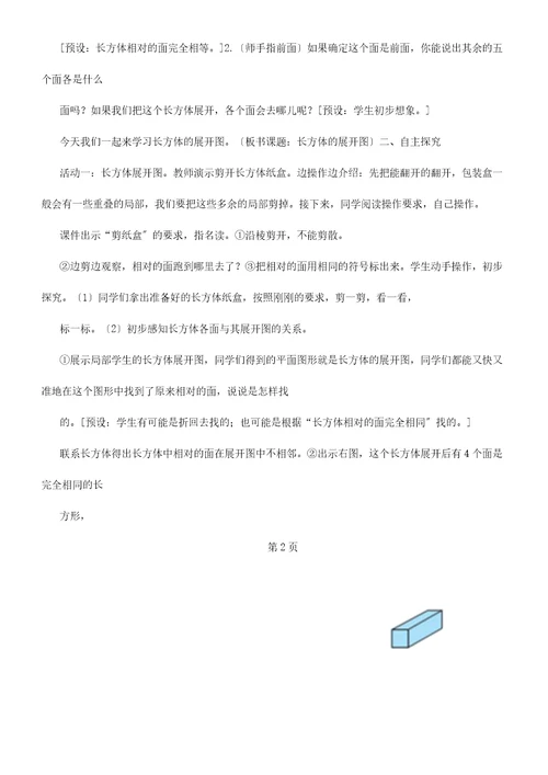 五年级教学下册数学教案长方体正方体展开图冀教版