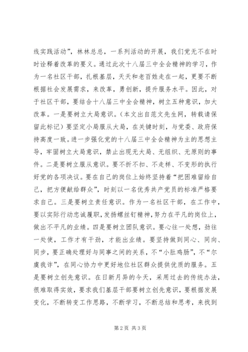 基层社区干部学习贯彻十八届三中全会精神心得体会.docx