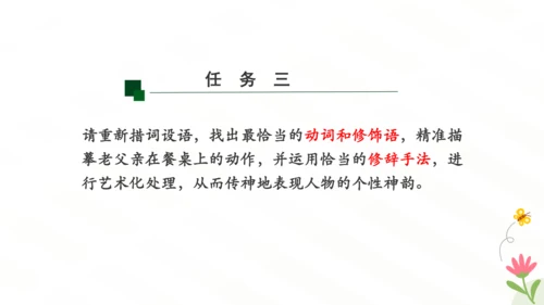 七年级语文下册第三单元写作 抓住细节 课件（共29张PPT）