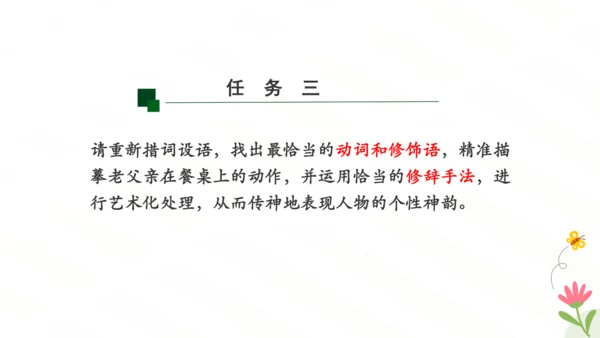 七年级语文下册第三单元写作 抓住细节 课件（共29张PPT）