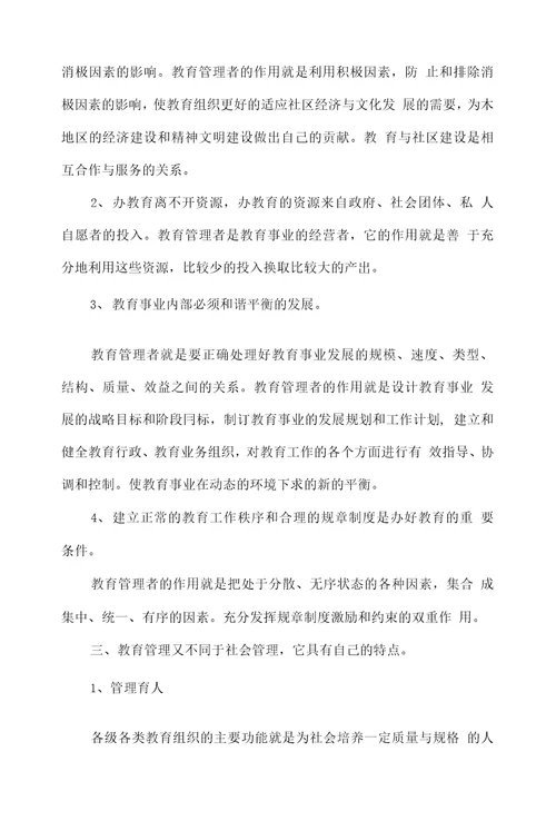 教育管理陈孝彬高洪源902