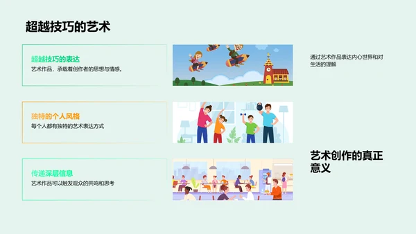 小学美术创作教学PPT模板