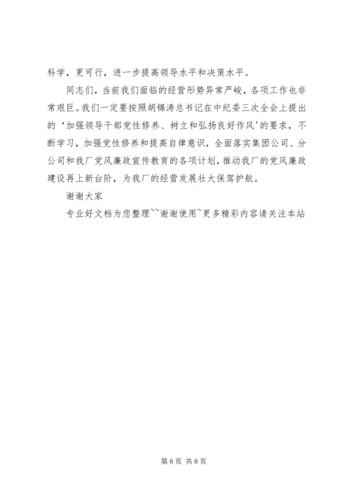牢记党的纪律提高自律意识党课讲稿 (2).docx