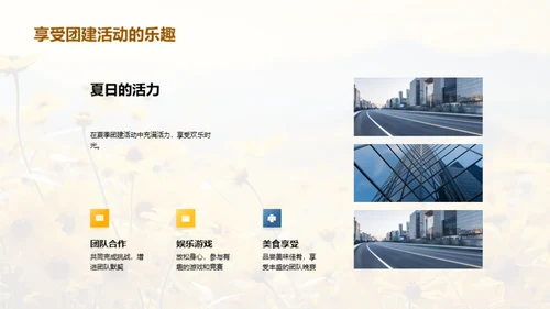 大暑团建盛典