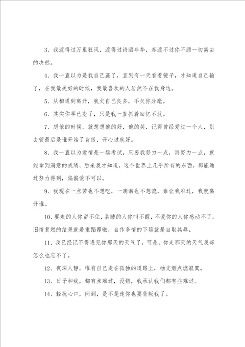 朋友分离的伤感文案