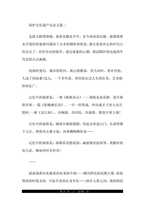 保护文化遗产议论文范文示例