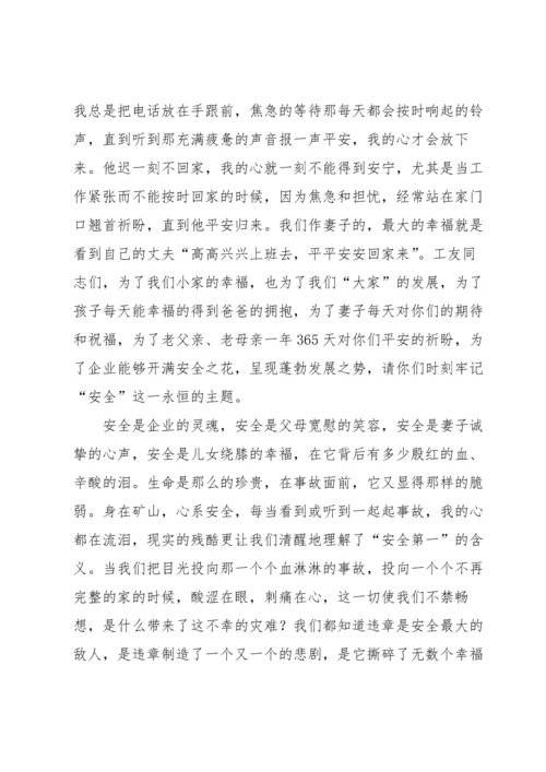 有关安全演讲稿模板集合八篇.docx