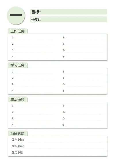 工作学习生活每日时间计划表