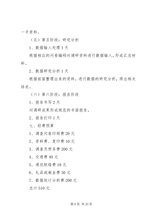 微型轴承市场调研计划书.docx