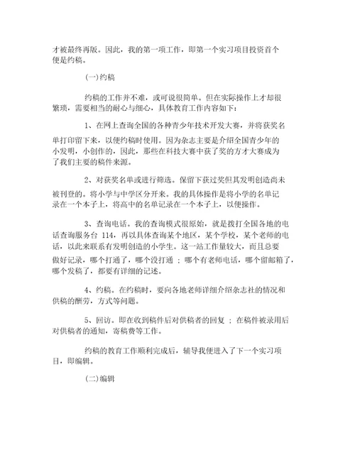 大学生编辑实习报告内容