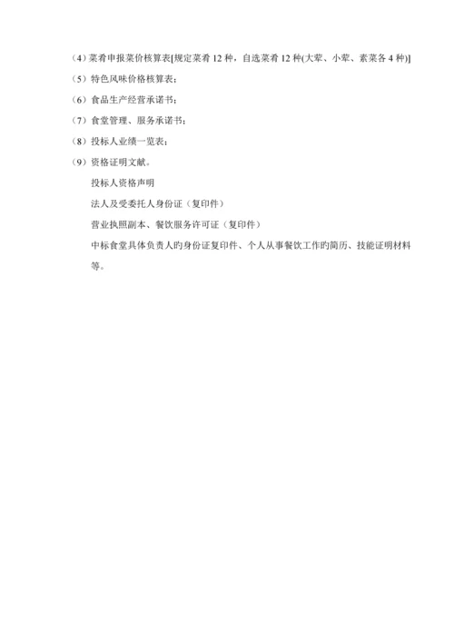 常熟理工学院学生食堂承包经营专项项目投优秀标书正本.docx