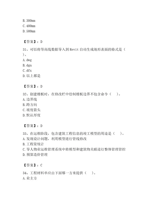 2023年BIM工程师完整题库精品完整版