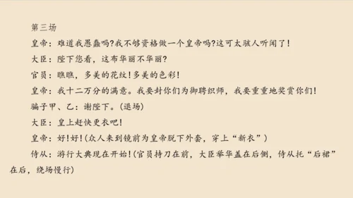 部编版五年级下册第二单元口语交际：怎么表演课本剧   课件