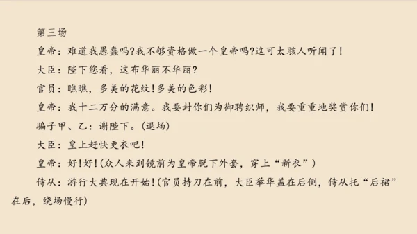 部编版五年级下册第二单元口语交际：怎么表演课本剧   课件