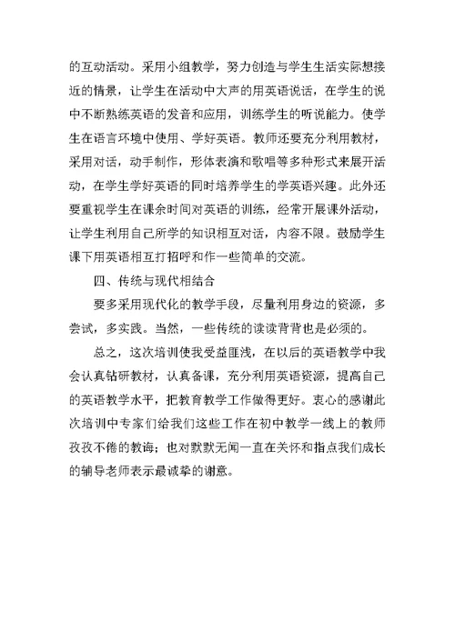 20xx教师国培研修总结