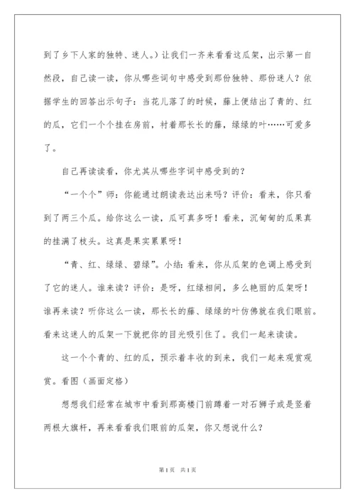 2022《乡下人家》教学设计_6.docx