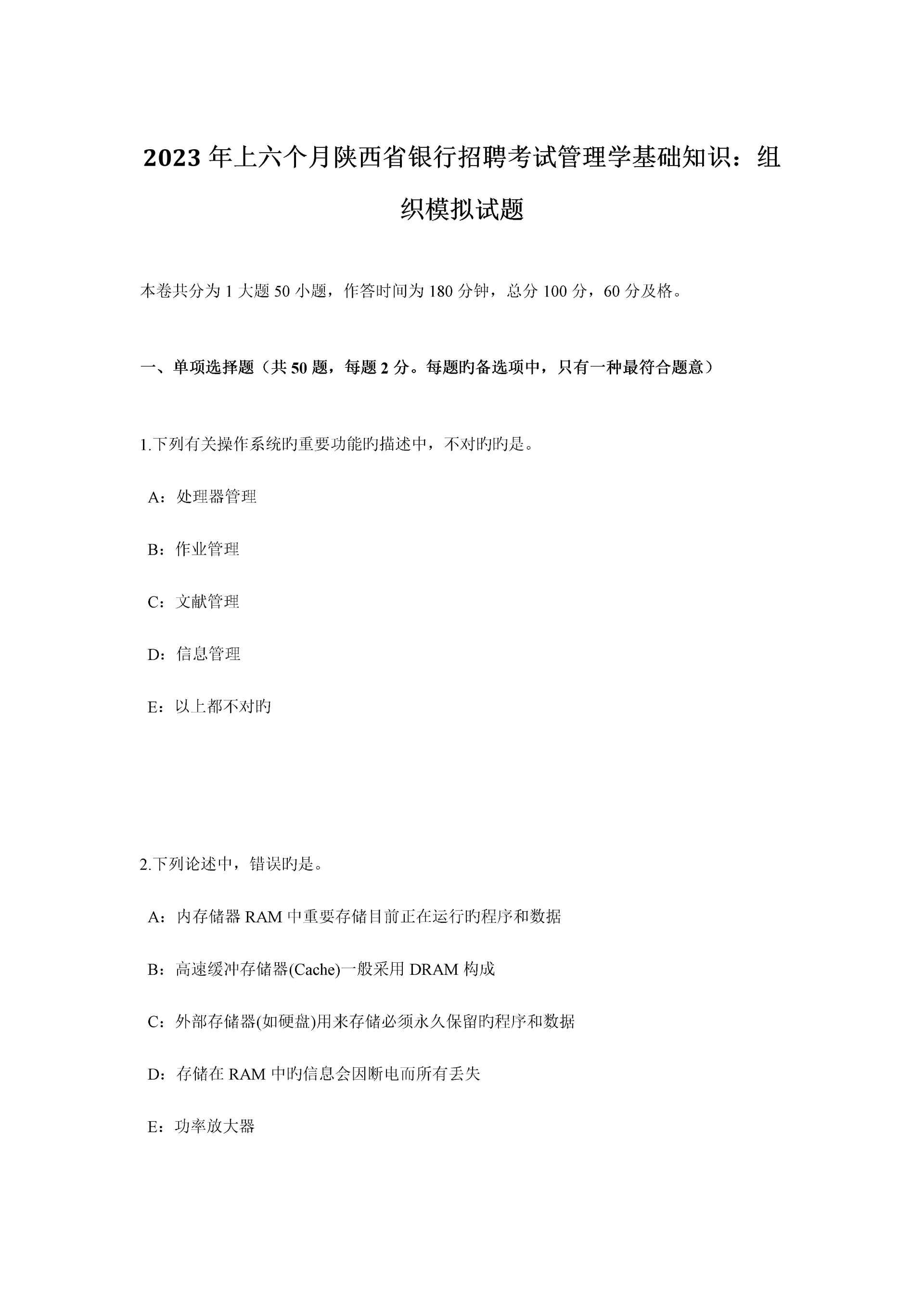 2023年上半年陕西省银行招聘考试管理学基础知识组织模拟试题.docx
