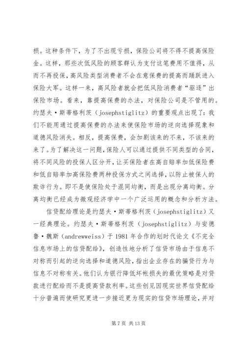 信息不对称与市场规制 (2).docx