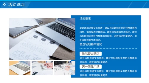 商务活动方案策划书工作汇报PPT模板