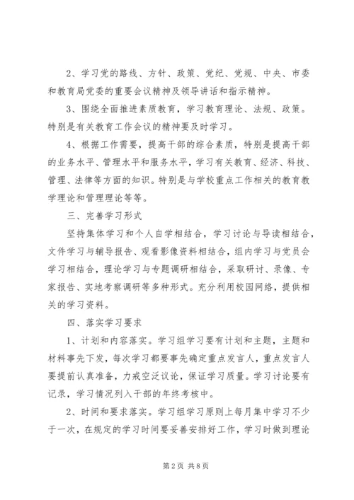 党支部理论学习组制度大全.docx