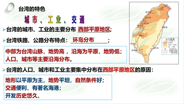 综合探究四：走进台湾 课件（22张）