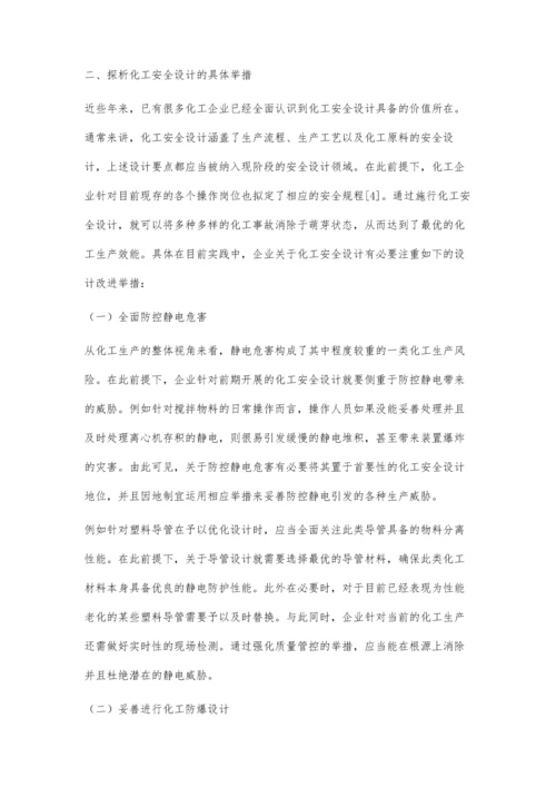 化工安全设计在预防化工事故发生中的作用探析.docx