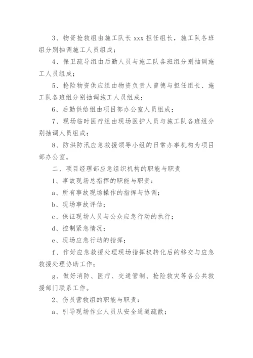 建筑工地防汛应急演练方案.docx