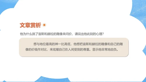 蓝色卡通风初一语文课文赏析课件PPT模板