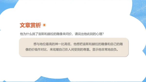 蓝色卡通风初一语文课文赏析课件PPT模板