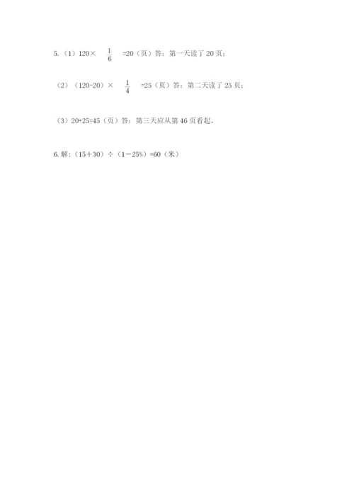 小学数学六年级上册期末卷含答案【模拟题】.docx