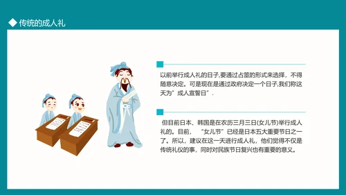 中国传统文化礼仪成人礼PPT模板