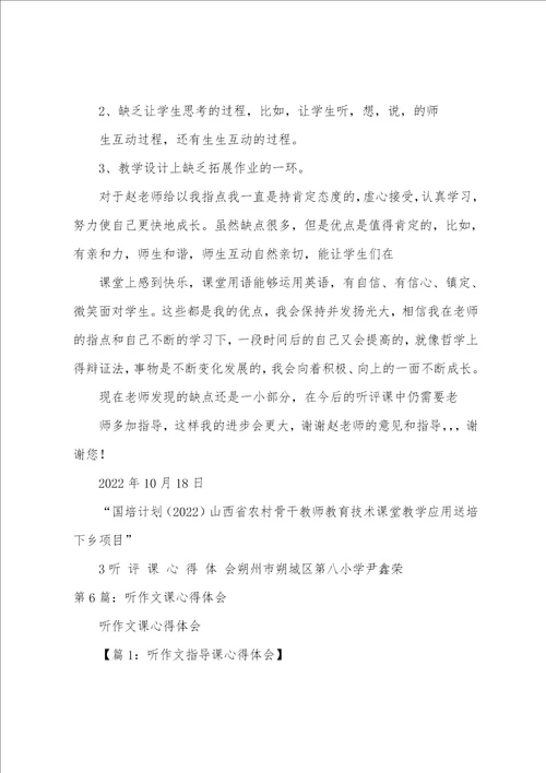 听网络教学课心得体会
