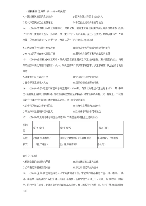 2022年高考历史专题复习：表明、说明类 选择题热考练习题（含答案解析）