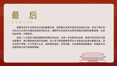 深入学习全面深化改革的重要论述专题党课PPT课件