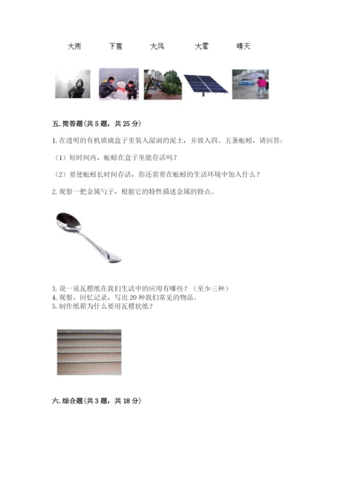 教科版二年级上册科学期末测试卷新版.docx